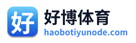 好博体育